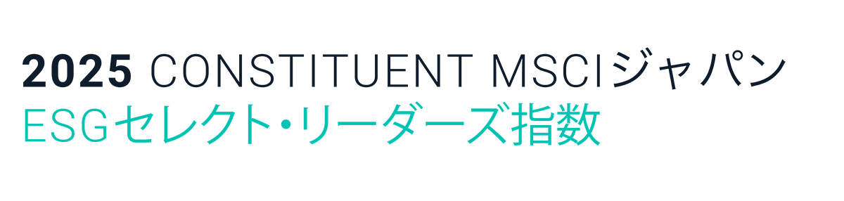 MSCI日本株ESGセレクト・リーダーズ指数